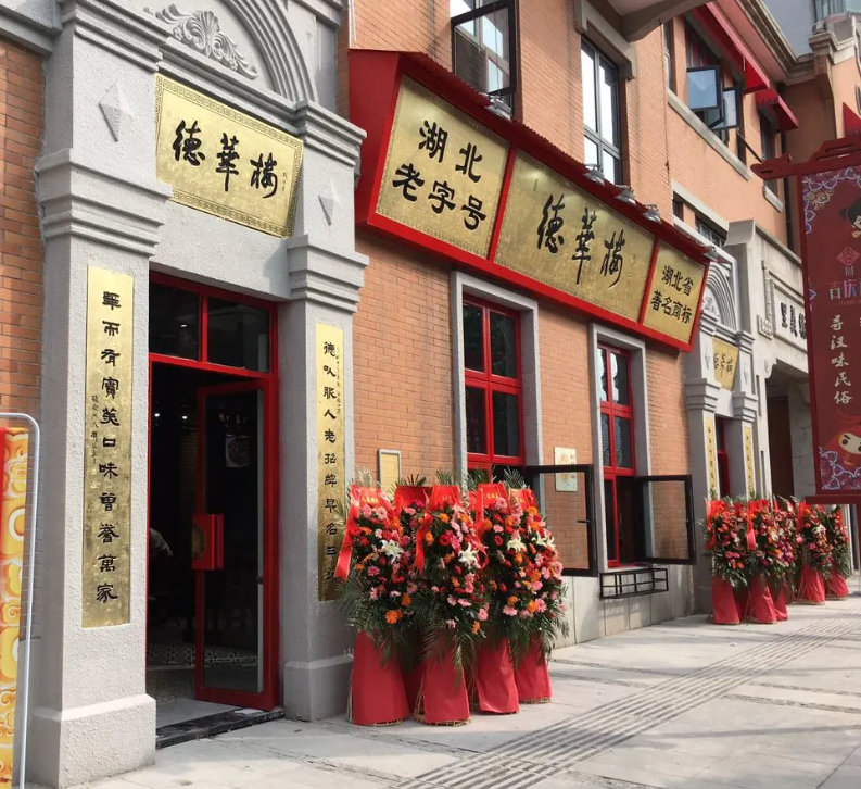 德华楼案例
