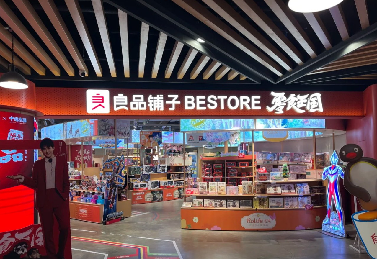 良品铺子