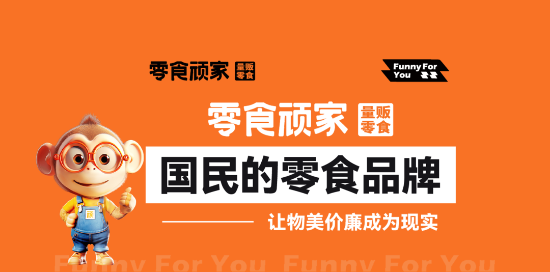 零食顽家