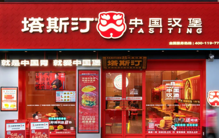 塔斯汀