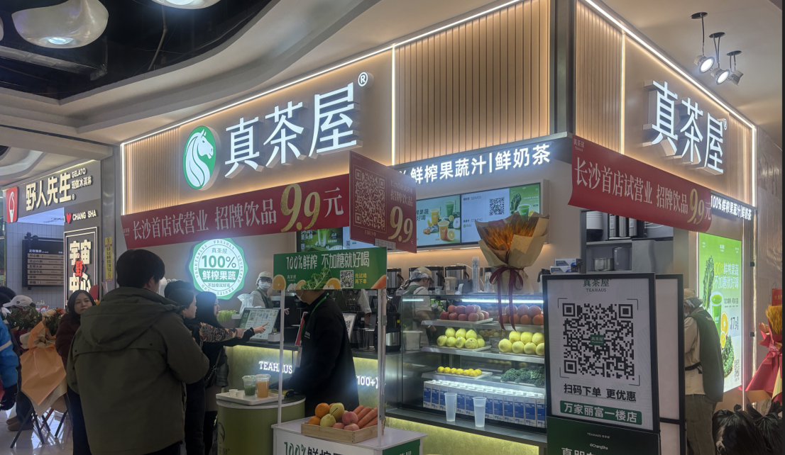 真茶屋